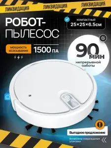 Робот пылесос с влажной и сухой уборкой / Робот-Пылесос