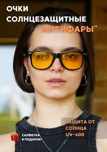 Очки-антифары солнцезащитные для водителя, для занятий спортом матовый пластик.