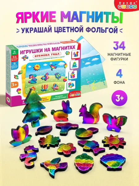 Дрофа-Медиа Развивающие игрушки на магнитах Времена года для детей