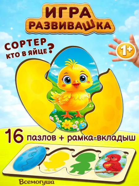 Всемогуша Развивающая игра сортер пазлы-половинки для малышей