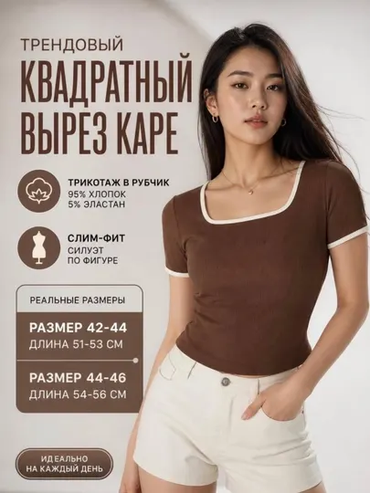 Футболка женская с квадратным вырезом каре в рубчик облегающая кроп-топ