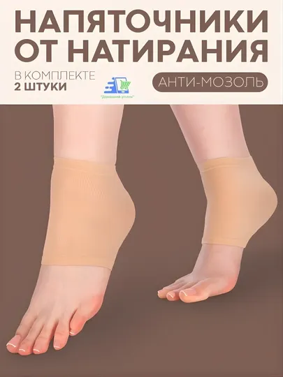 Протекторы-напяточники с гелевым слоем для обуви, от мозолей и трещин