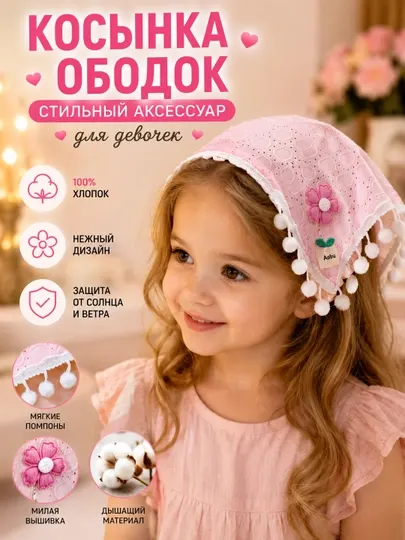 Детская косынка-ободок для девочек из хлопка —летняя косынка с помпонами, легкая и дышащая