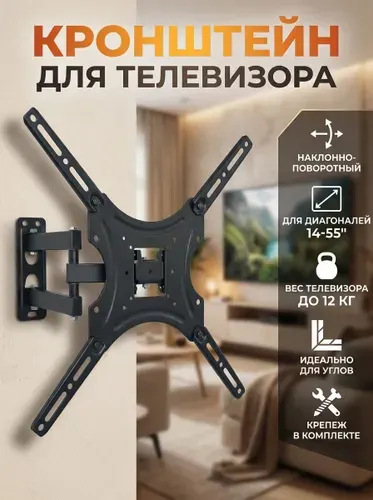 Кронштейн для телевизора настенный 14-55" наклонно-поворотный, универсальный держатель для ТВ и монитора