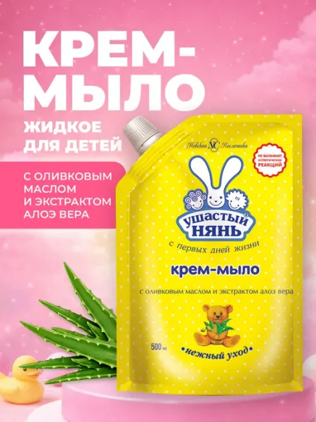 УШАСТЫЙ НЯНЬ Жидкое крем-мыло для детей, дой пак, 500 мл, 2 шт