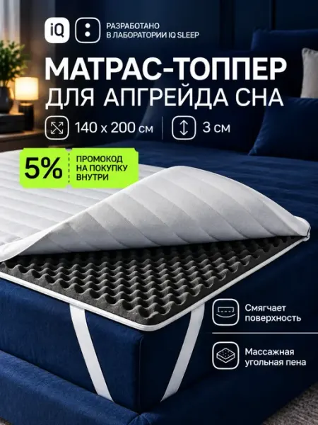 Лидер Сна Матрас-топпер ортопедический на диван и кровать