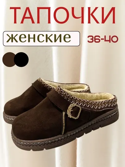 Женские тапочки осенне- летниее, для дома и улицы, угги для офиса, домашние тапочки