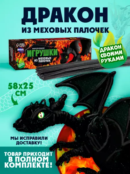 Сима-Ленд & Школа талантов Набор для творчества игрушка из синельной проволоки Дракон