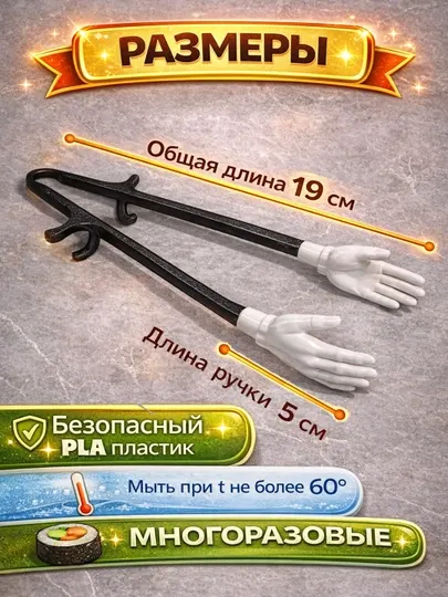 Многоразовые руки-палочки для еды суши, роллов и снеков