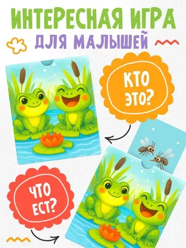 Карточки для малышей развивающие / Интерактивные карты-тянучки "Кто что ест?"