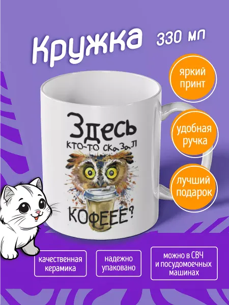 Фотокопир Кружка Здесь кто-то сказал кофе