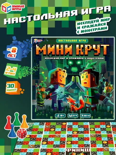 Умные игры Настольная игра ходилка Мини-крут по мотивам Майнкрафт
