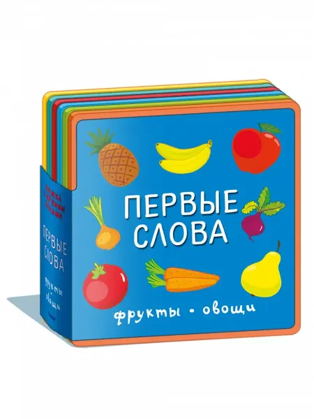 Омега-Пресс Книжка с мягкими пазлами. Первые слова. Фрукты, овощи