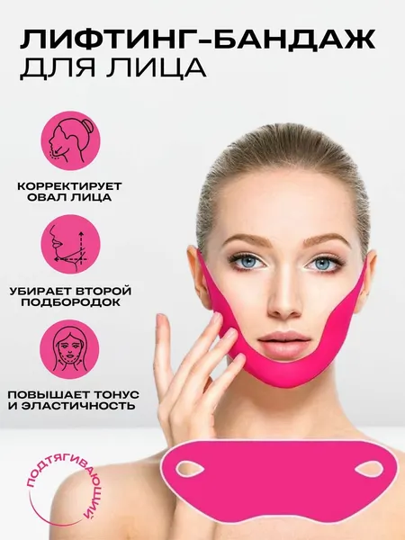 Лифтинг маска-бандаж для коррекции овала лица утягивающая