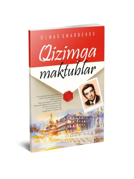 Ўлмас Умарбеков - Қизимга мактублар (философско-психологическая проза)
