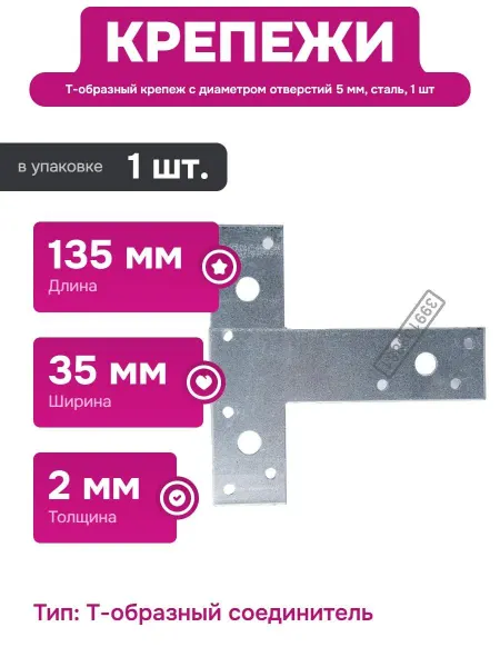 КРЕПКО-НАКРЕПКО Крепеж Т-образный соединитель для деревянных конструкций