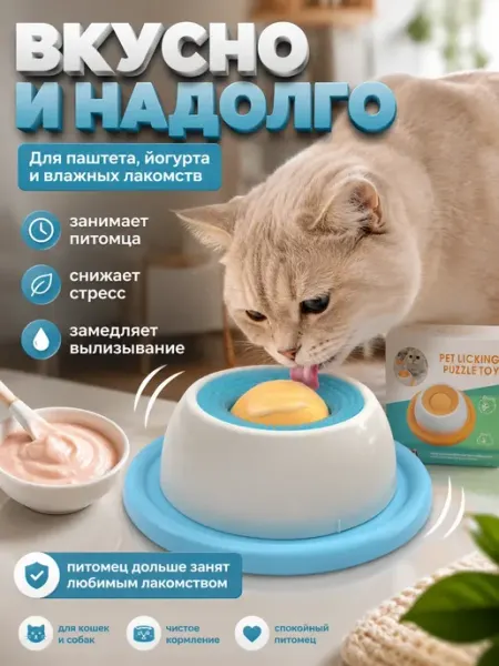 Элька09шоп Миска-лизалка для кошек и мелких собак интерактивная