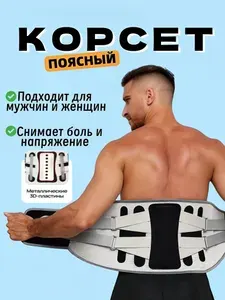 Корсет пояснично-крестцовый, пояс для спины,XL(Окружность талии90-105CM)