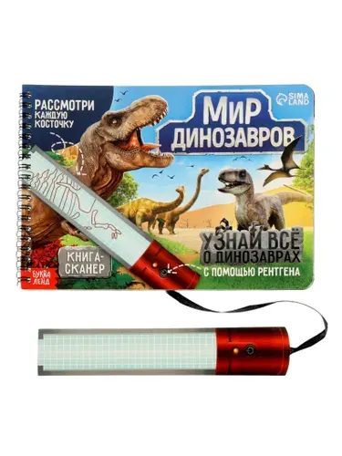 Книга-сканер для детей, "Диномир", Буква Ленд, книжка-игрушка