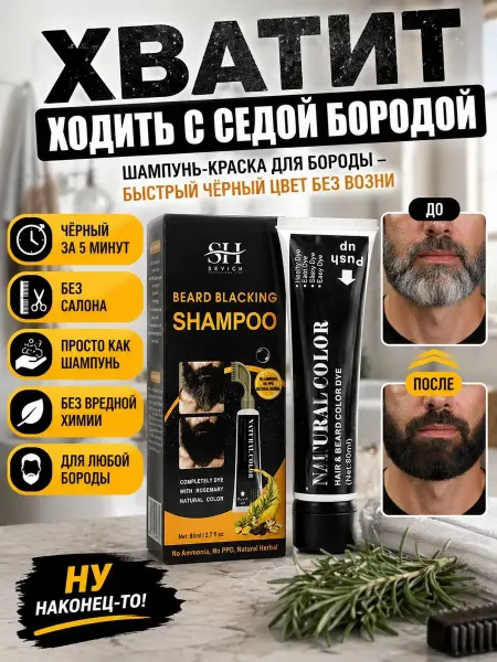 Эмир26 Шампунь-краска для бороды черный 80 мл без аммиака