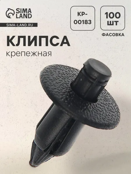 Домашний уют Крепежная клипса для авто КП-00183, 100 шт