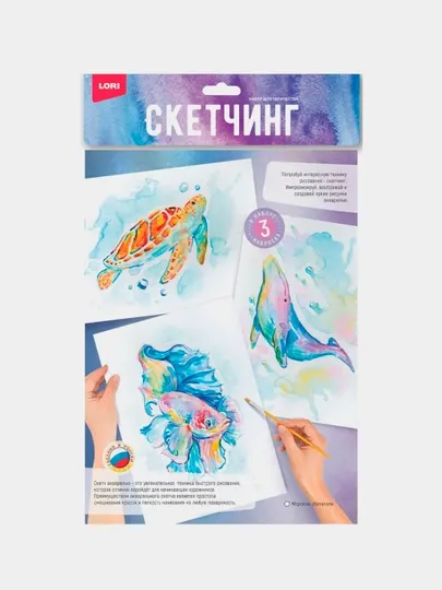Скетчинг акварелью "Морские обитатели" Рн-038