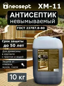 НЕОСЕПТ ХМ-11- антисептик невымываемый, 10кг