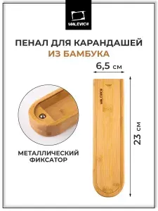Пенал для карандашей деревянный Малевичъ, пенал футляр МЛ-153