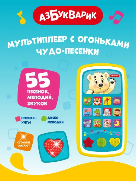 АЗБУКВАРИК Музыкальная детская игрушка телефон Чудо-песенки1987