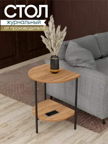 ГайваМебель Стол журнальный Френки-2