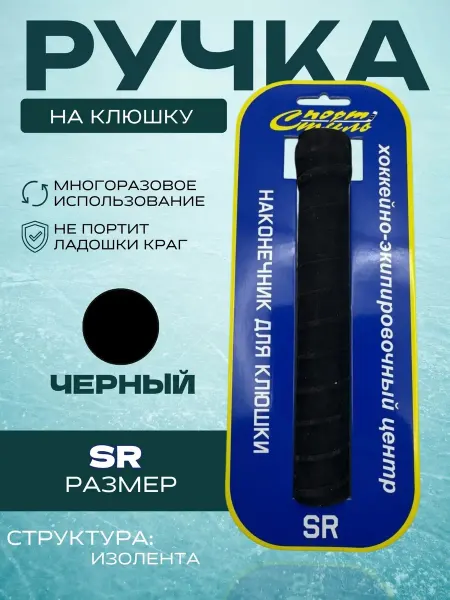 Спорт-Стиль21 Ручка на клюшку (структура изолента) SR оранжевый