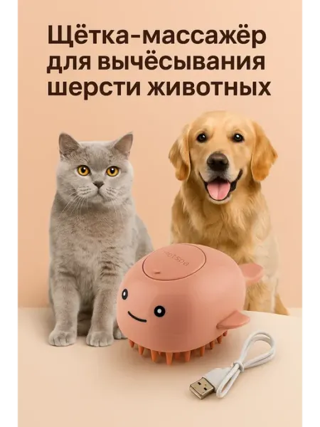 МУС-25 Массажная щетка для животных с дозатором шампуня