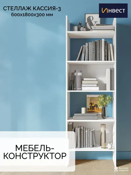 ИНВЕСТ Стеллаж деревянный напольный для книг и игрушек Кассия-3