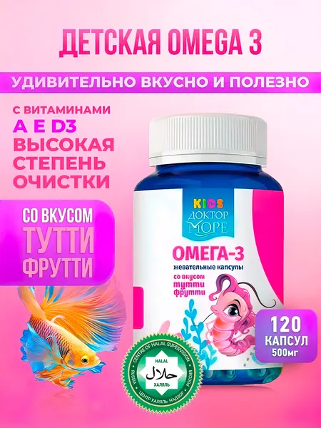 Детская жевательная Омега-3 Креветка со вкусом тутти-фрутти, 120 шт