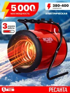 РЕСАНТА Тепловая электрическая пушка ТЭП-5000К