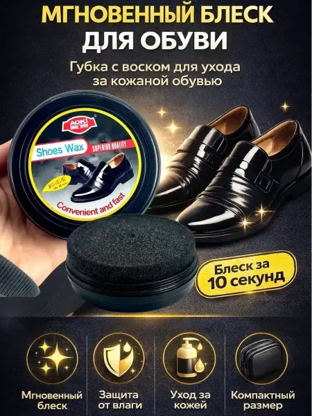 ВитАлинаДом Губка для обуви черная с пропиткой