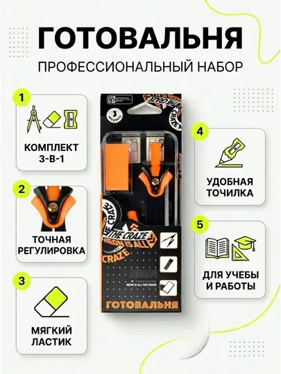 Циркуль с запасными грифелями и ластиком, от ФЕНИКС+