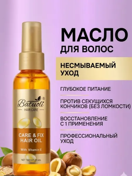 Питательное масло для волос, с витамином E, 100 мл