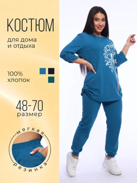 ИТОС+ Костюм с брюками летний домашний спортивный большие размеры