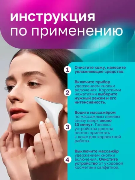 Массажер-микротоковая косметическая массажная машина для лица,шеи,антивозрастное лица+USB
