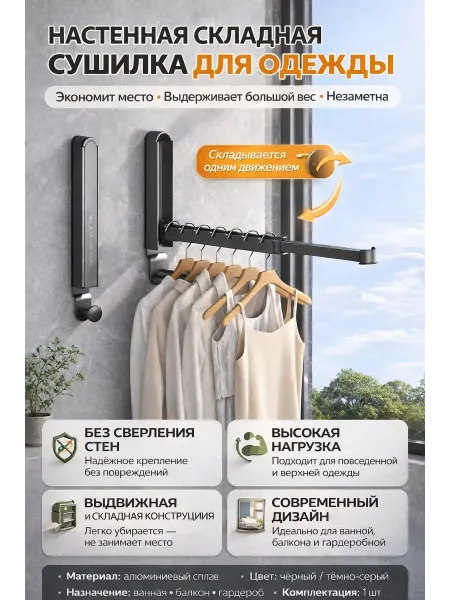 ОФ01 Вешалка на дверь складная металлическая