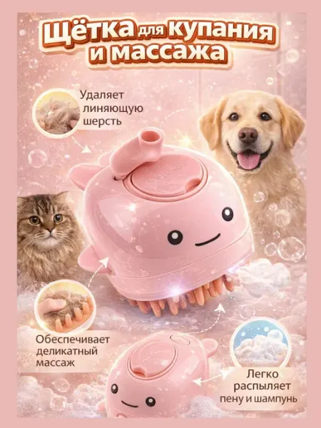 ТАА01 Паровая щетка для собак для вычесывания