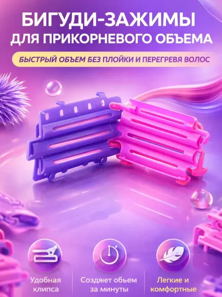 Наз01 Бигуди зажимы для прикорневого объема волос, набор 50 шт