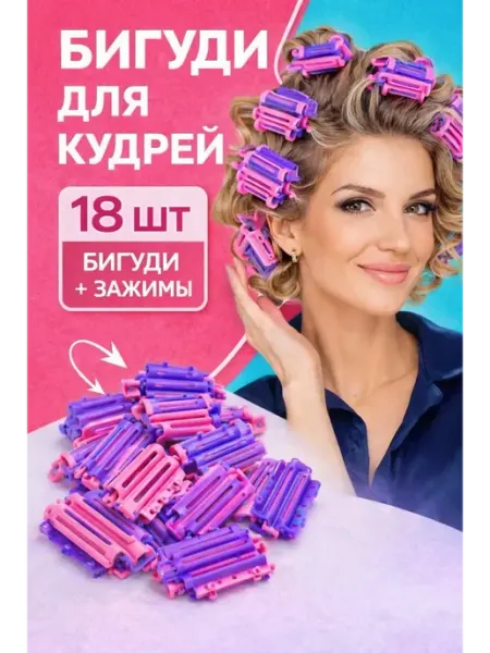 НаМиллион03 Бигуди для объема и локонов с зажимом 50шт