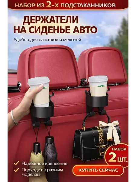 ОФ03 Подстаканник для автомобиля универсальный держатель в авто