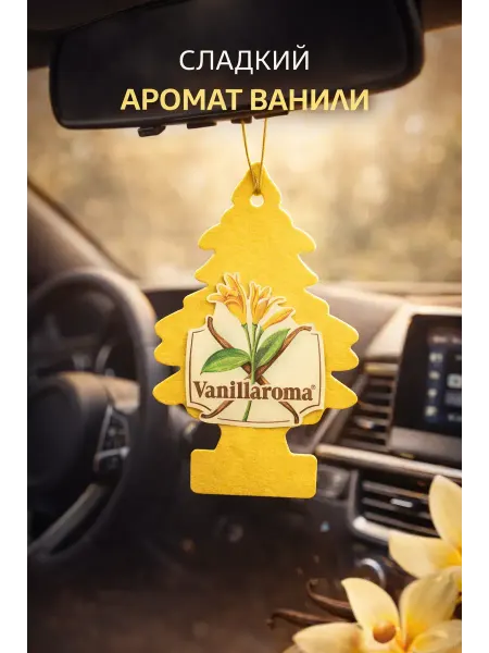 ОФ05 Ароматизатор в машину ваниль