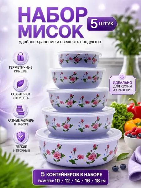 Тати07 Эмалированные миски для кухни с крышками набор 5 шт