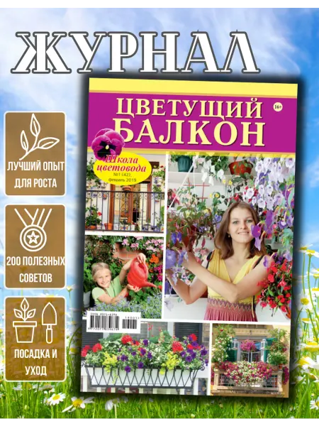 Цветок Школа Цветовода. Красивые цветы на балконе №1