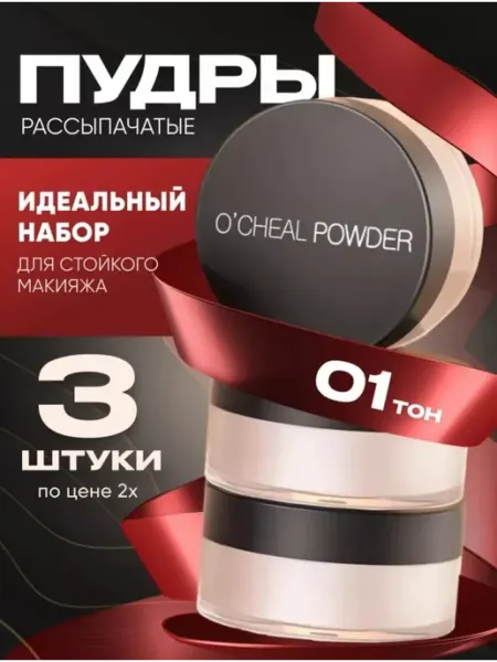 Пудра для лица рассыпчатая тон1 набор 2 штуки