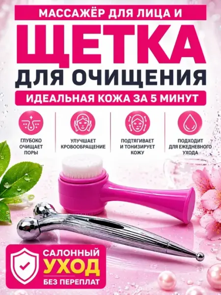 СБ10 Массажер для лица роликовый щеткой